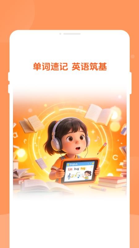 念念学英语最新版v1.0.0(1)