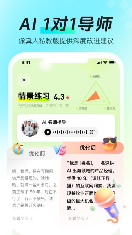 智能口才大师免费版v1.1.3(3)