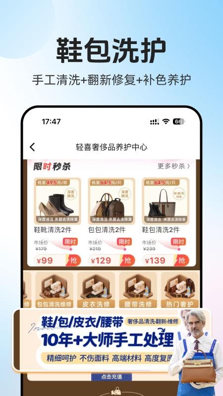 轻喜到家官方版v3.1.9(2)