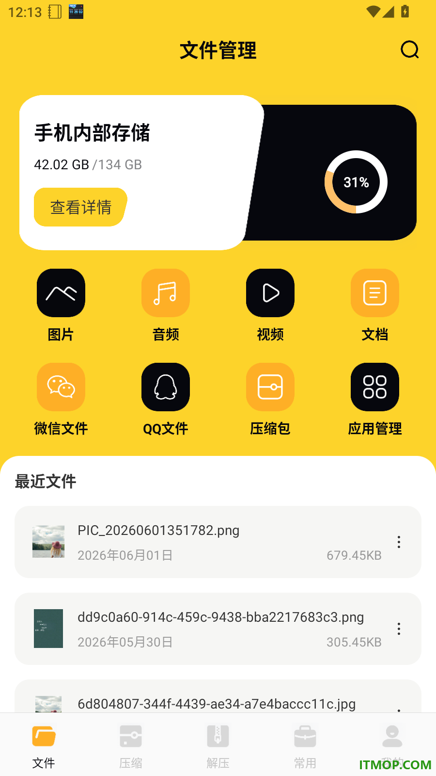 快传文件管理免费版