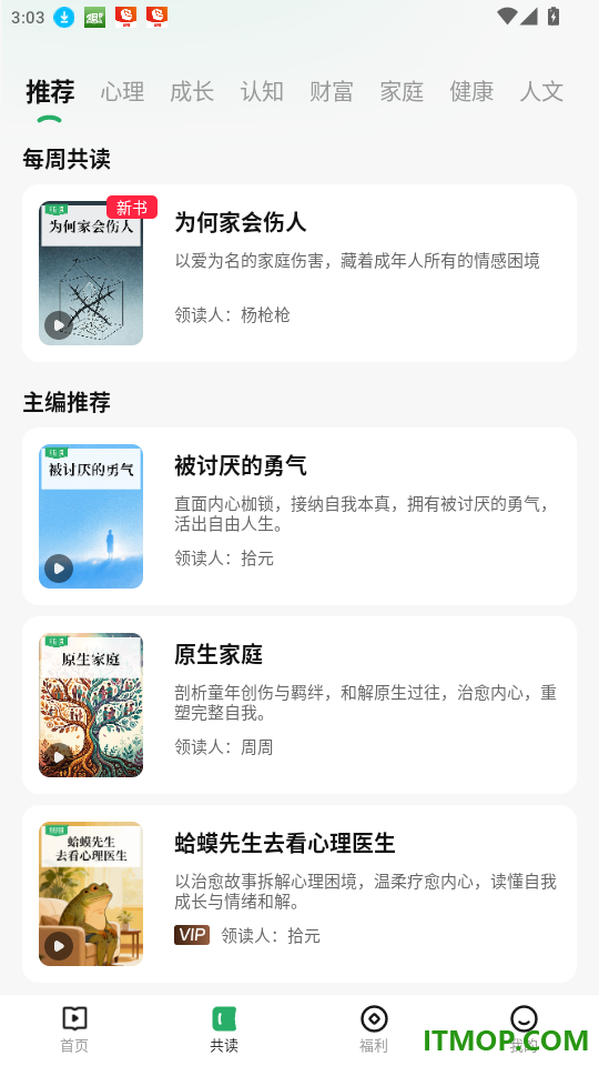 有书共读官网版