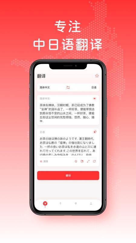 日文翻译安卓版v3.1.1(4)
