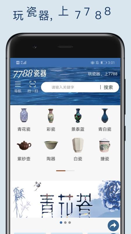 7788瓷器收藏网(4)