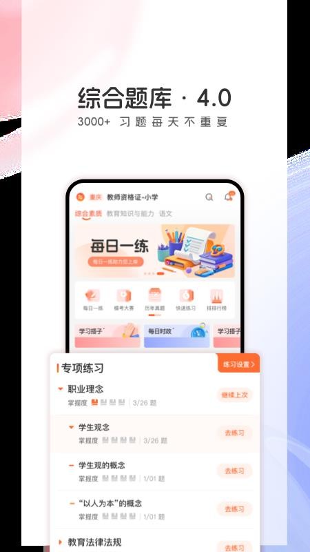 山香网校v4.1.3(3)