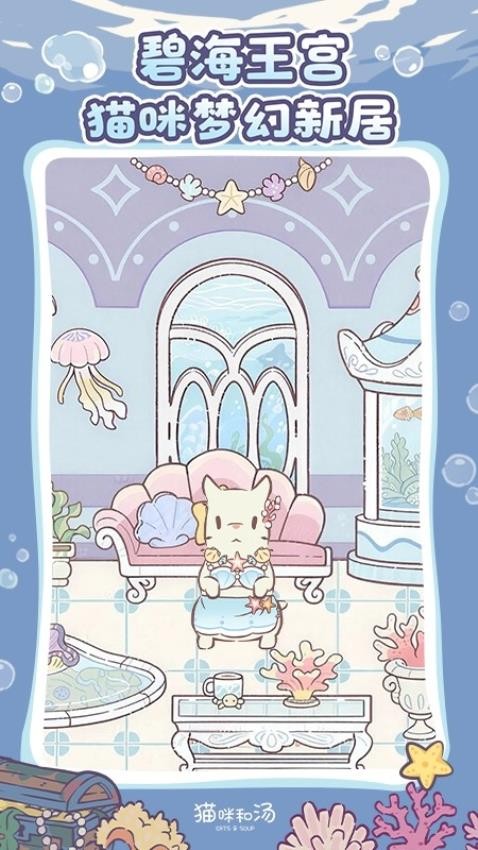 猫咪和汤游戏v4.25.0(4)
