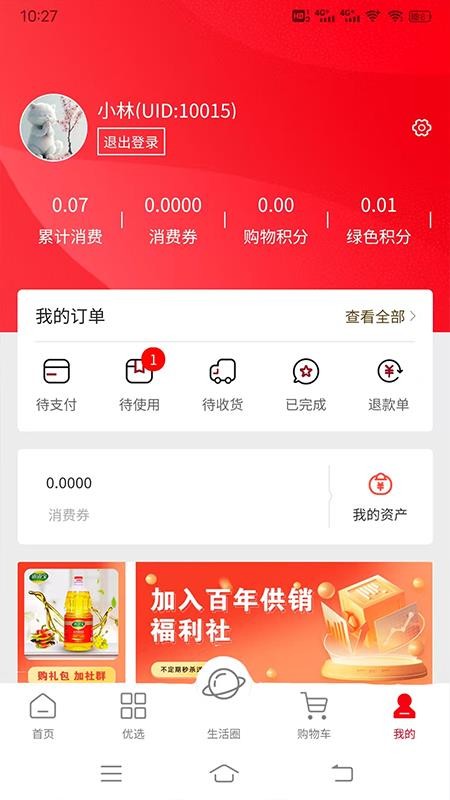 百年供销优选官网版v1.02.45(3)