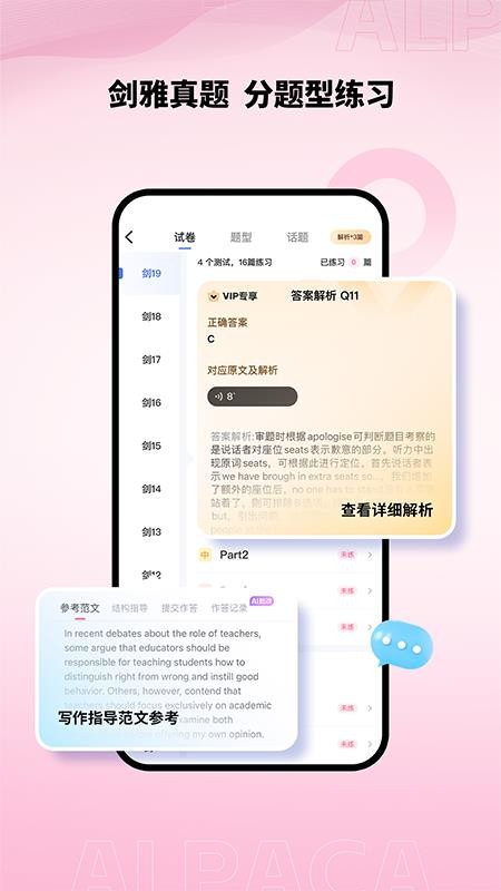 羊驼雅思最新版v5.3.7 4