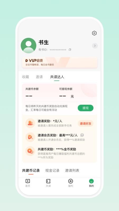 有书共读官网版v1.2.0(1)