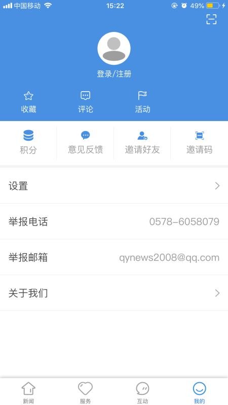 掌上庆元新闻v1.5.6(1)
