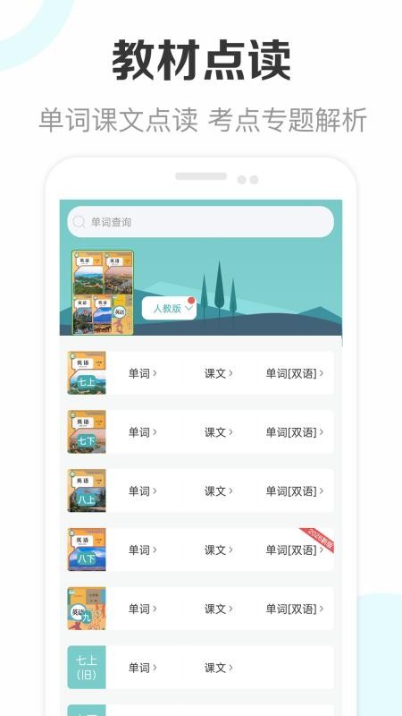 新课标初中英语助手免费版(4)
