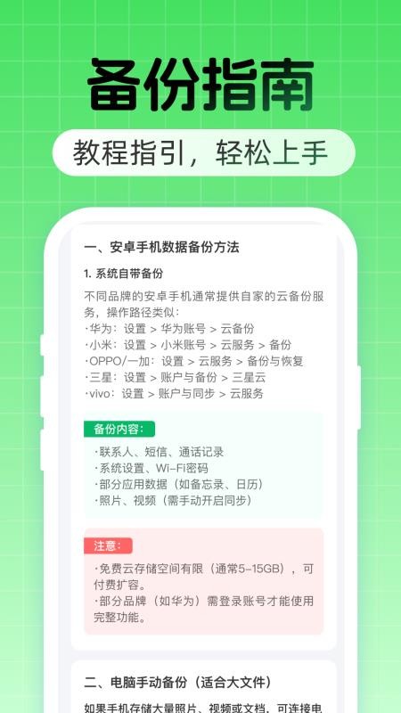 聊天记录云备份免费手机版v1.0.0(3)