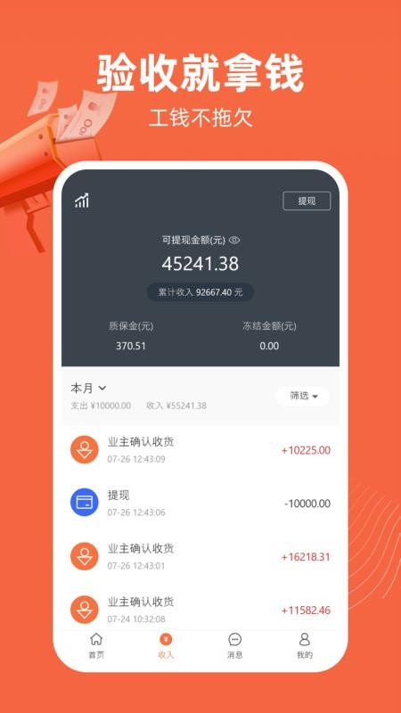 当家工匠手机版v6.15.0(3)
