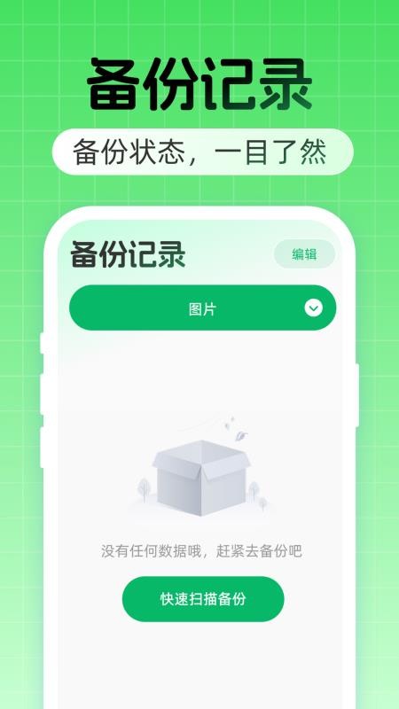 聊天记录云备份免费手机版v1.0.0(2)