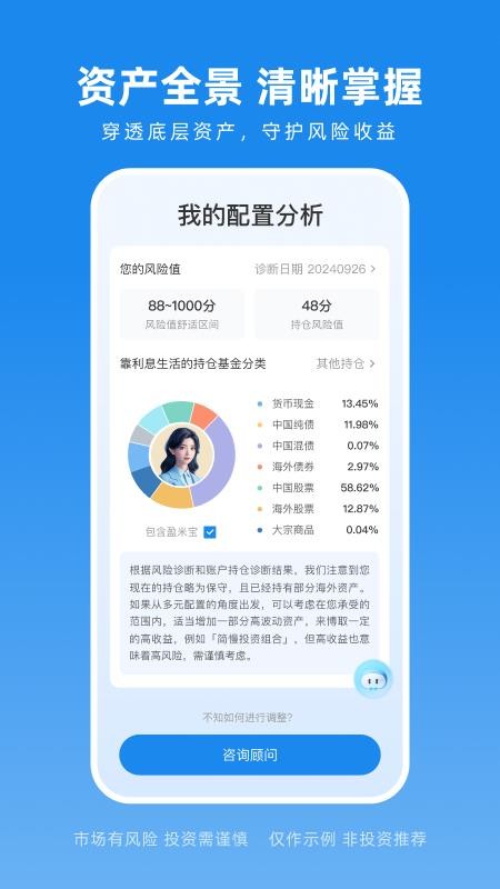 且慢基金组合平台v4.8.125(1)
