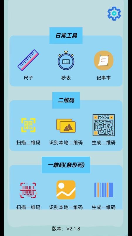 生活工具箱免费版v2.2.5(4)