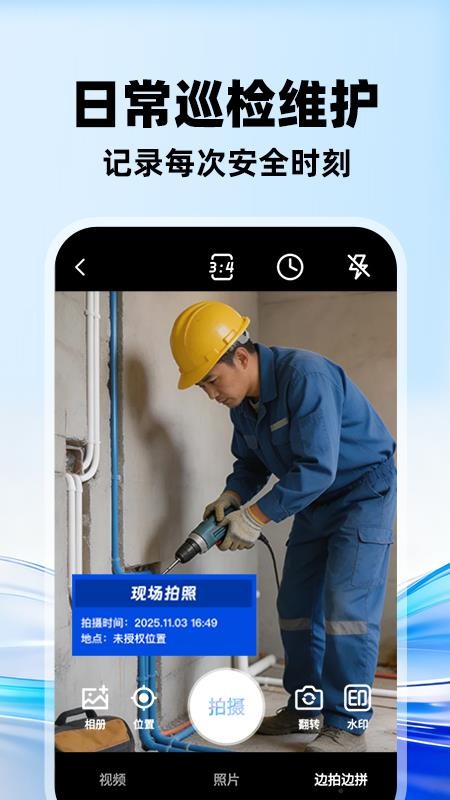 水印相机打卡全免软件v1.1.5(2)