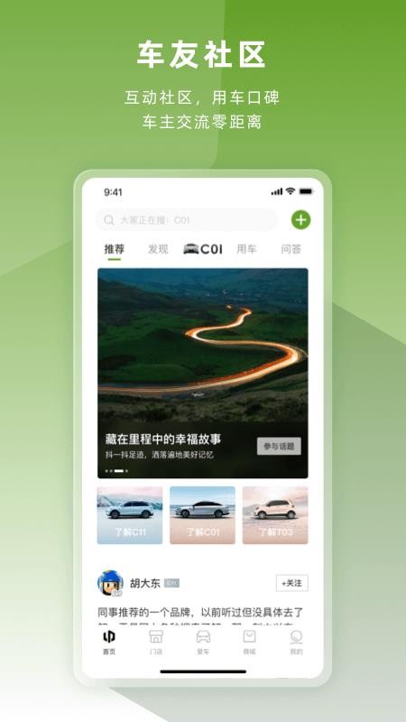 零跑app最新版v1.22.83(2)