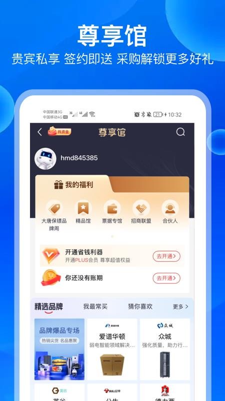 河姆渡手机端(工程建筑企业采购平台)(2)
