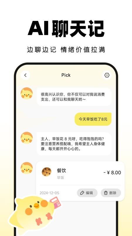 Pick记账官网版v2.3.9(5)