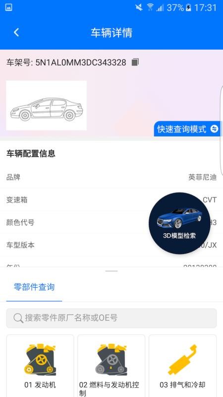 零零汽手机版(2)