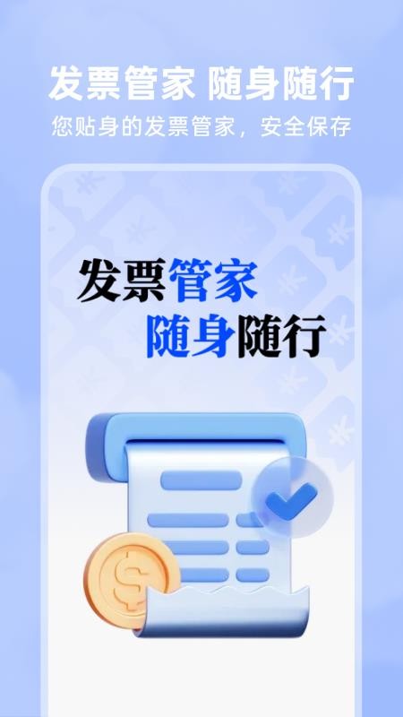 123电子发票查免费版v1.0.0(4)