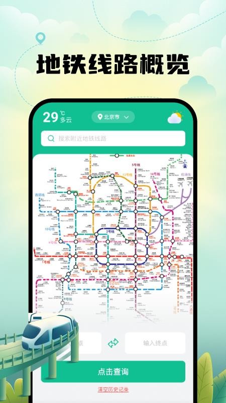 公交地铁一键通最新版v1.0.4(2)