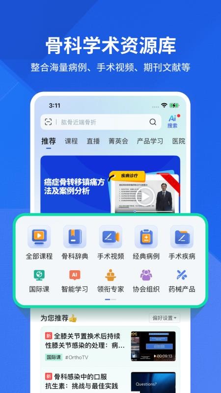 唯医骨科客户端(骨科医生工作平台)v7.4.0 1