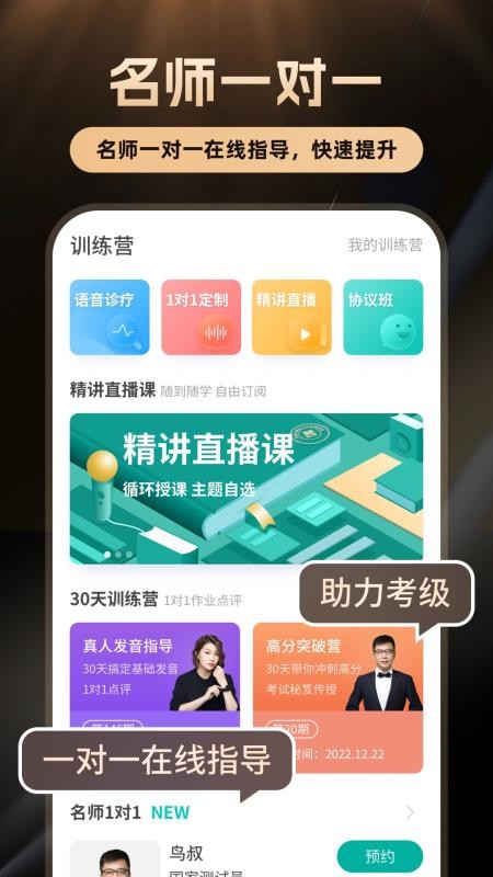 普通话学习appv10.6.2 5