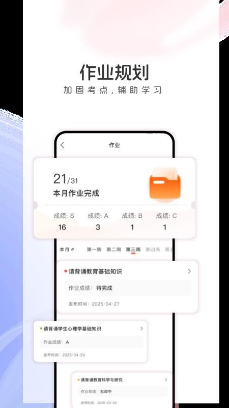 山香网校v4.1.3(4)