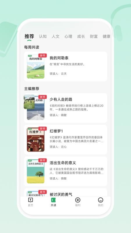 有书共读官网版v1.2.0(4)