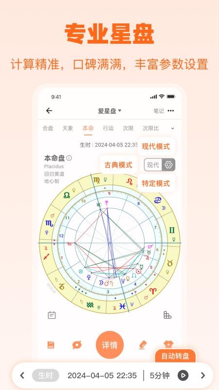 爱星盘查询软件(3)