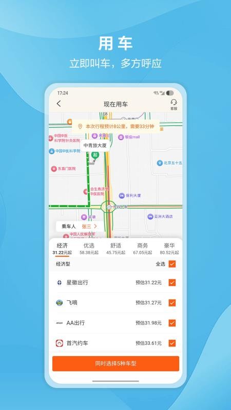 中青旅商旅手机版v2.2.4(1)