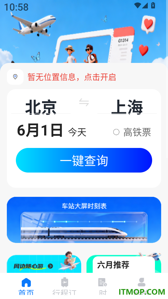 火车订票查询app