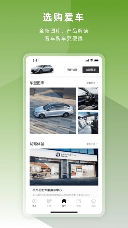 零跑app最新版v1.22.83(5)