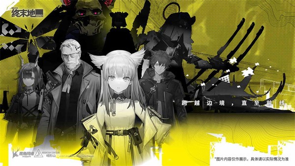 明日方舟：终末地官方版v1.2.5 2