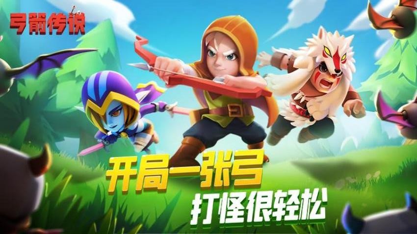 弓箭传说游戏v3.8.0(5)