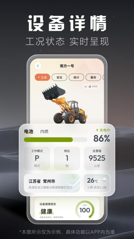 柳工智能管家手机版v2.9.0(3)