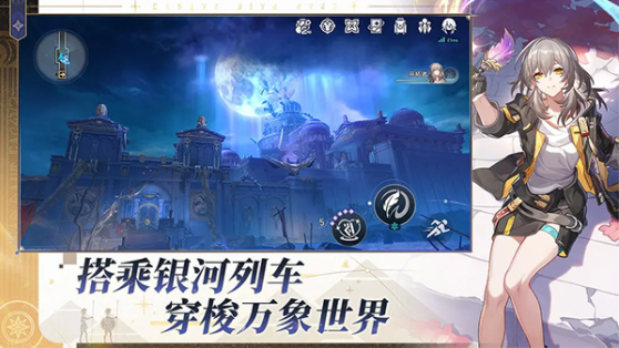 崩坏：星穹铁道B服v4.3.0(1)