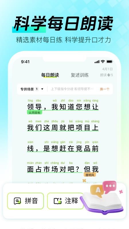 智能口才大师免费版v1.1.3(5)