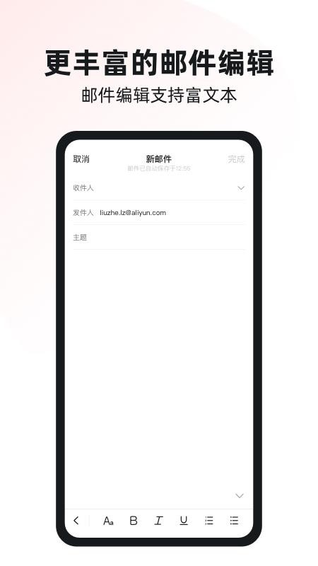 阿里云邮箱alimailv4.12.2(4)