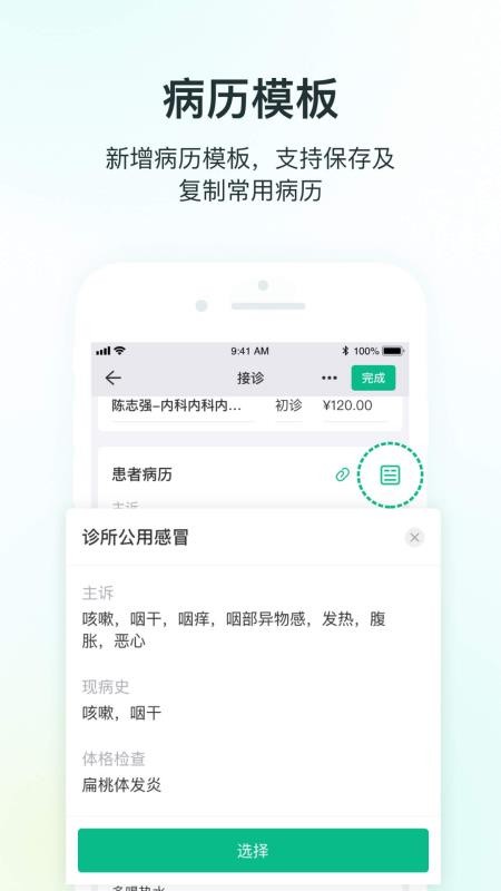 ABC诊所管家(1)