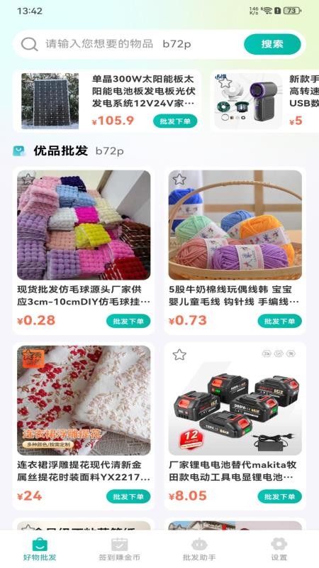 义乌商品市场批发手机版v1.0.0(1)