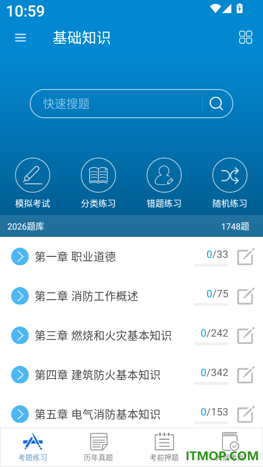 消防设施操作员华云题库软件
