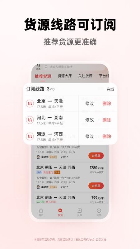 易达宝司机免费版appv1.0.42(2)