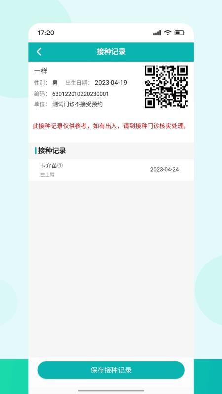 青苗宝青海预防接种v1.1.10(3)