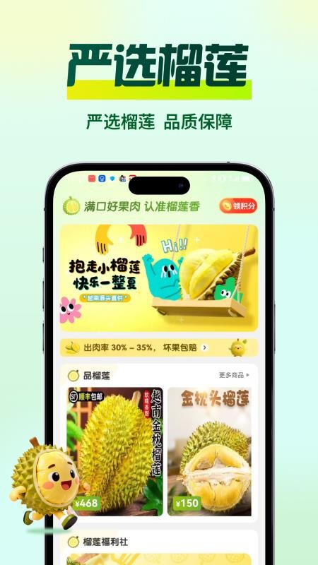 榴莲香官网版v1.0.0(4)
