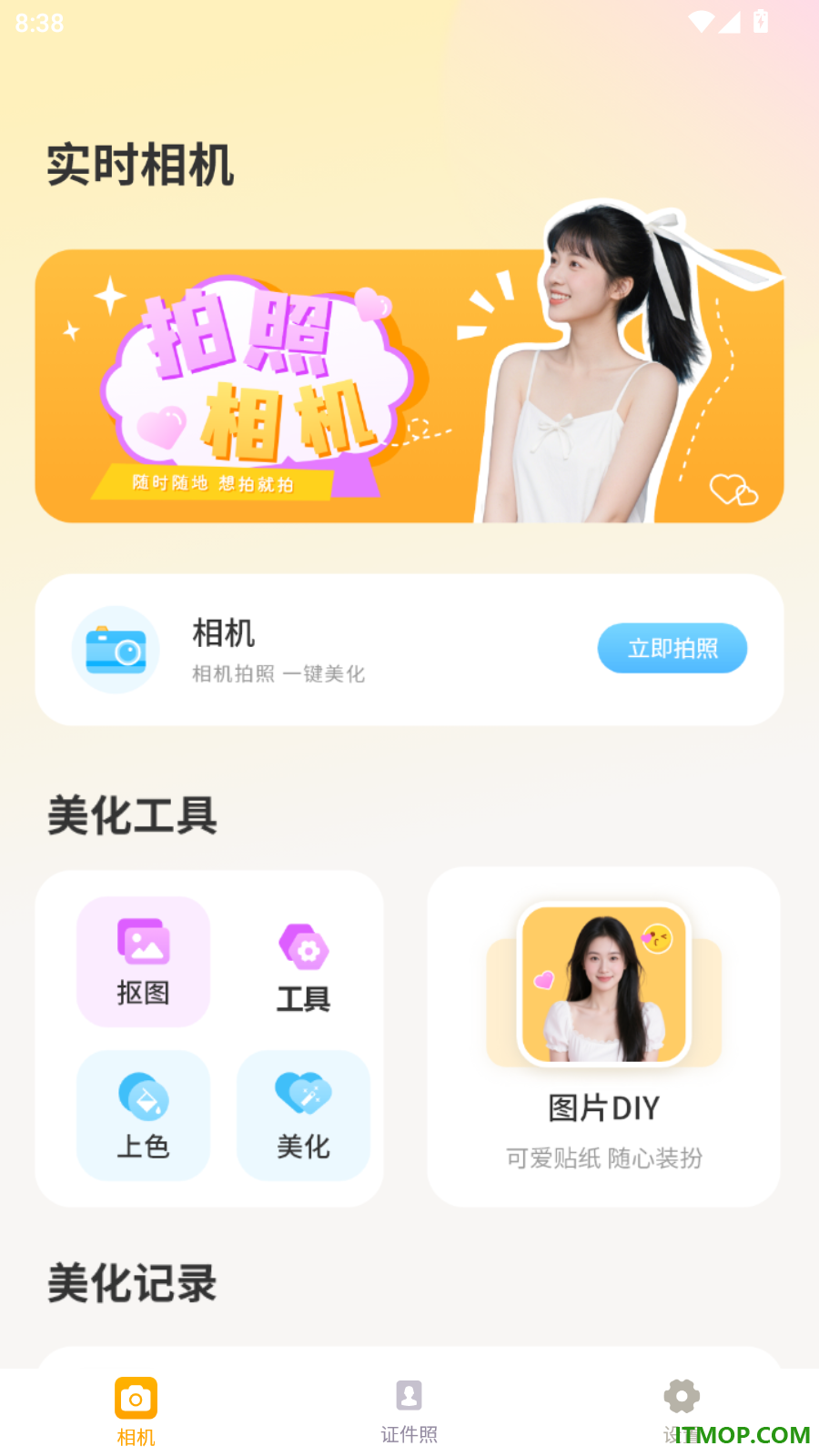 实时相机免费版