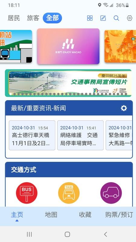 澳门出行手机版(2)