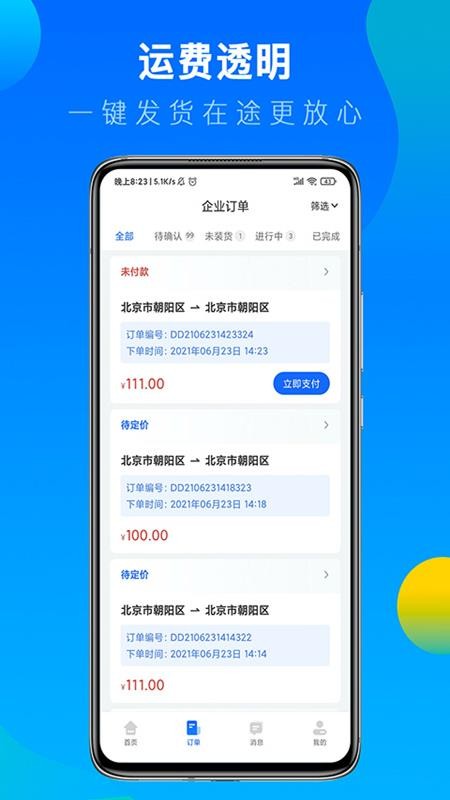 冷运宝货主版v7.112.0(5)