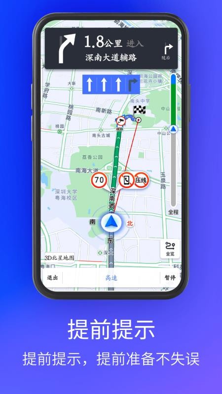 3D北星地图手机版v7.0 2